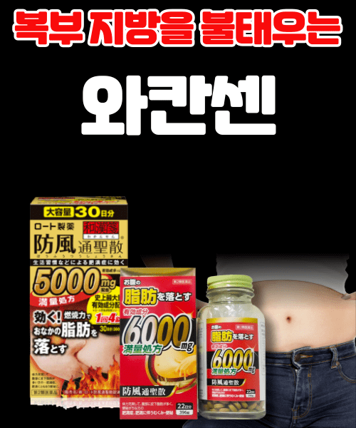 와칸센