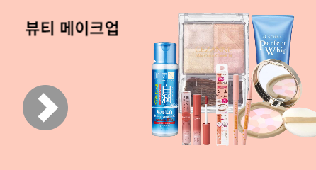 뷰티메이크업